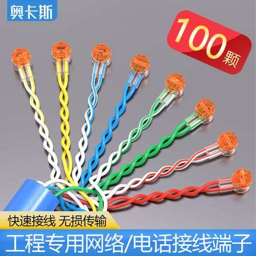 奧卡斯K2網(wǎng)絡(luò)壓接端子與K1電話線對(duì)接頭 工程級(jí)純銅雙刀的專業(yè)選擇